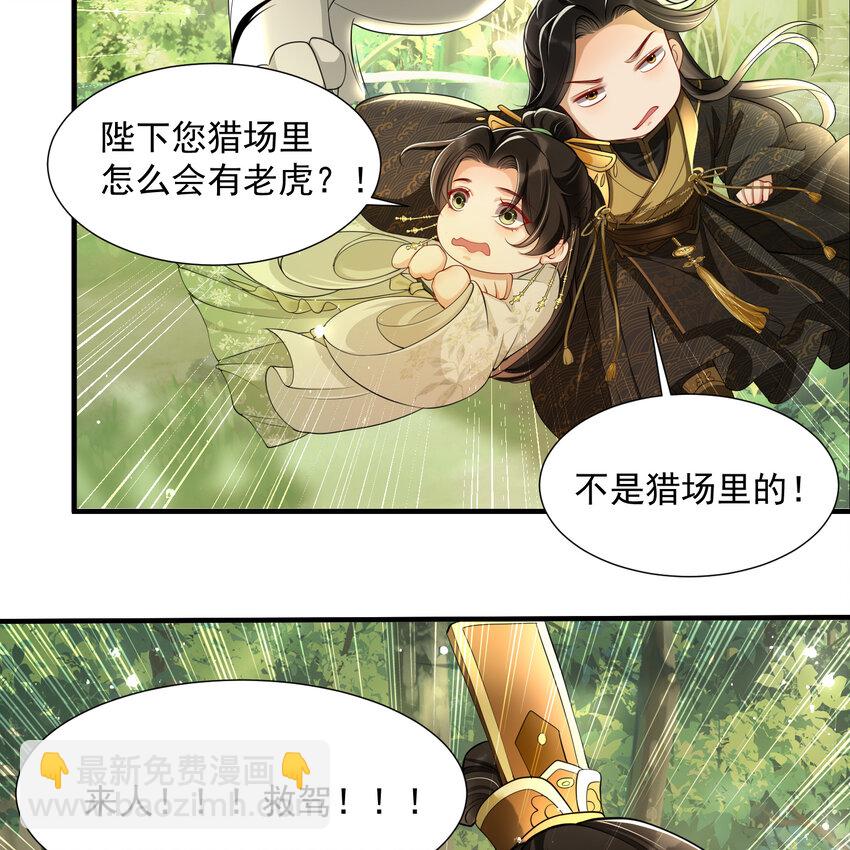 17 陛下，我帮您放风(1/2)-第21话