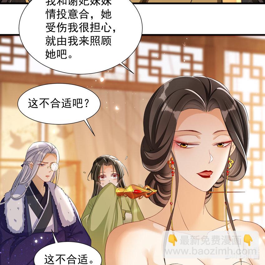 19 我与谢妃妹妹情投意合(1/2)-第23话