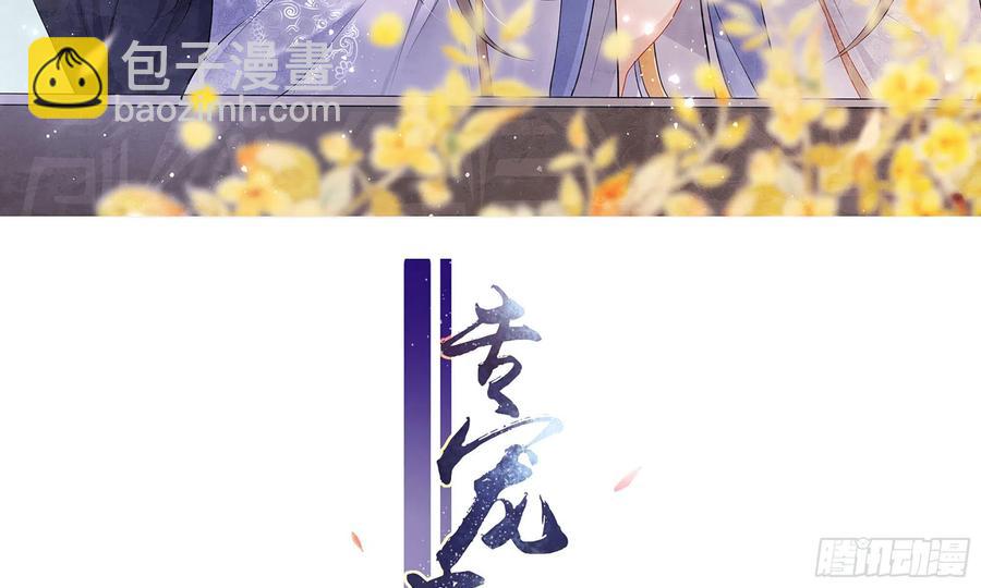 27 他是我夫君(1/3)-第33话
