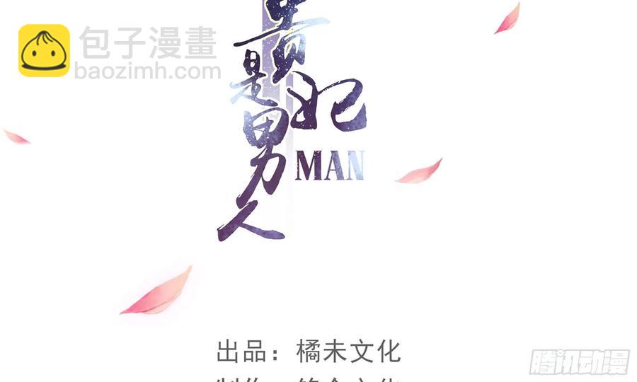 27 他是我夫君(1/3)-第33话