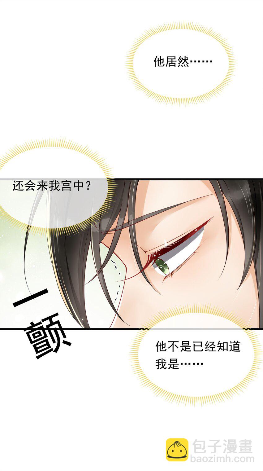 03 皇帝的试探？-第5话