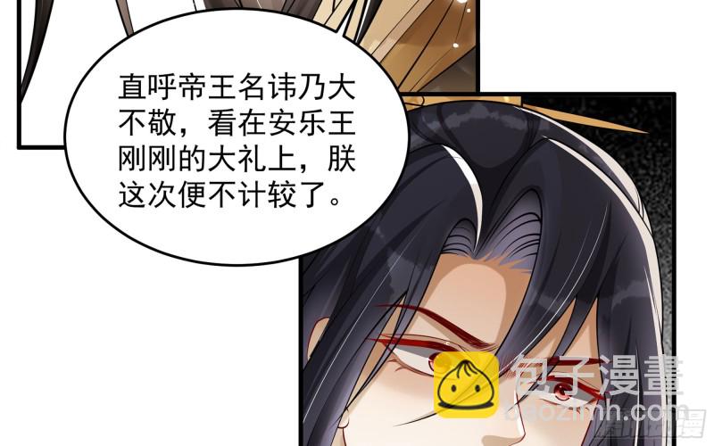 36 莫非陛下有大病(1/2)-第43话