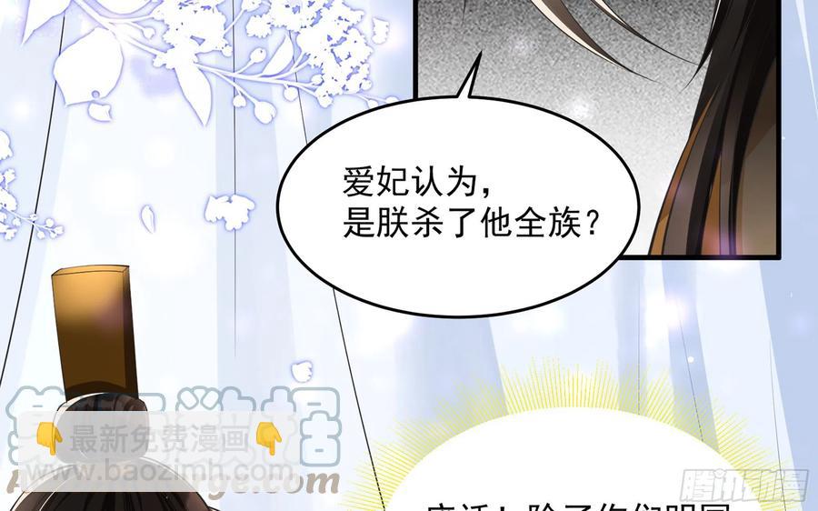 38 爱妃&hellip;&hellip;信我？(1/2)-第45话