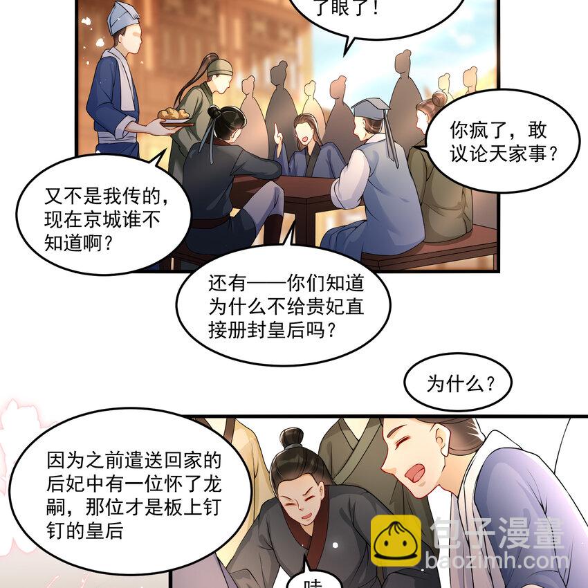 53 贵妃大喜(1/2)-第61话
