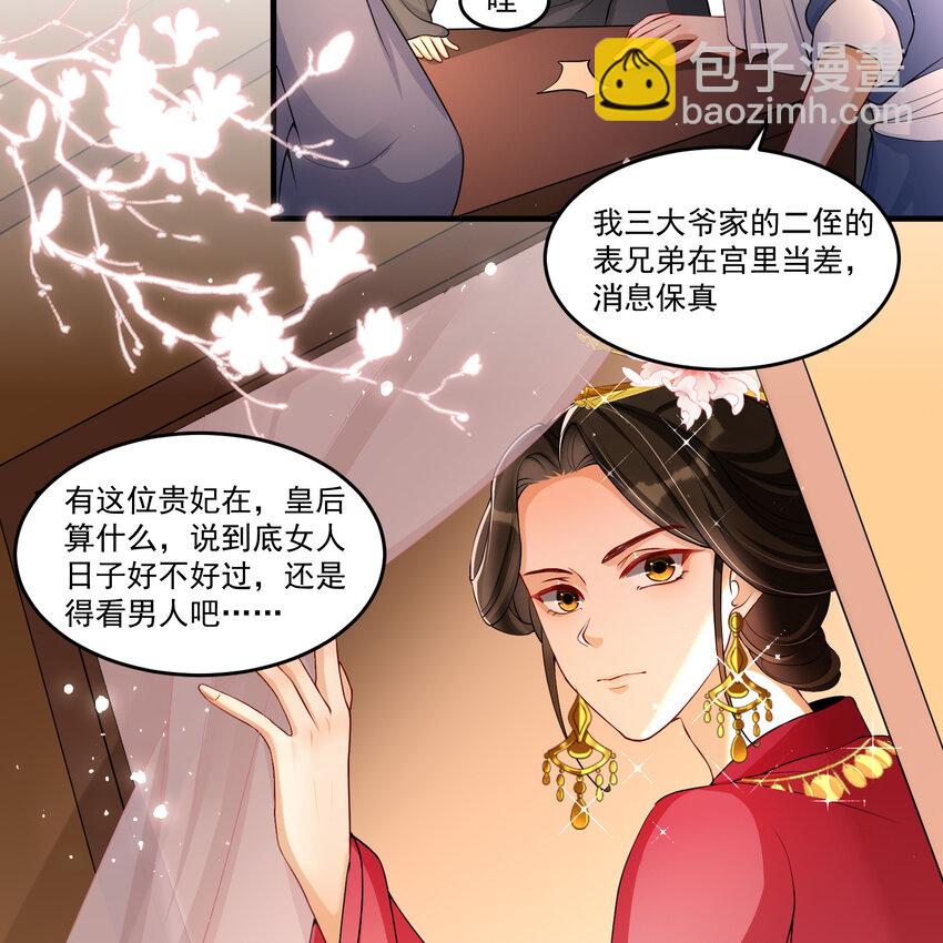 53 贵妃大喜(1/2)-第61话