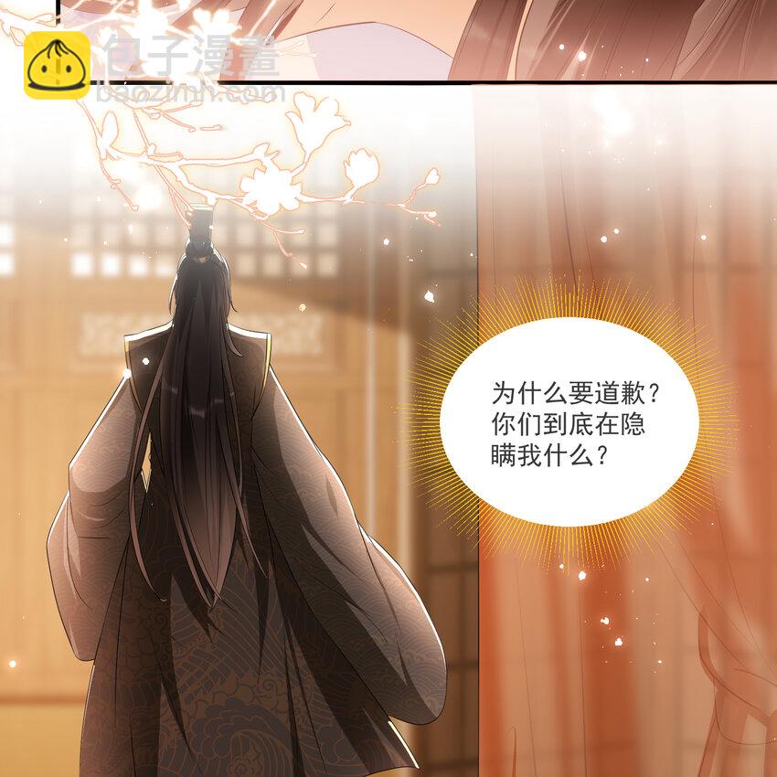 63 疑心渐起(1/2)-第71话