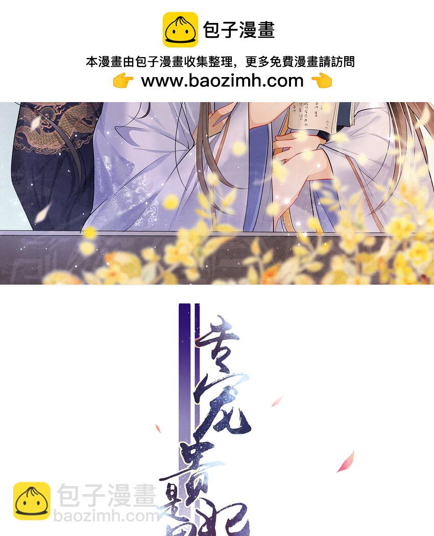 70 贵妃回家(1/3)-第79话