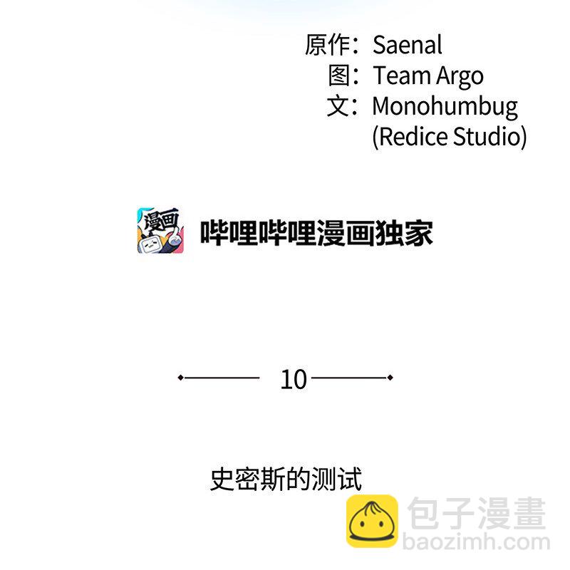 010 史密斯的测试(1/2)-第11话