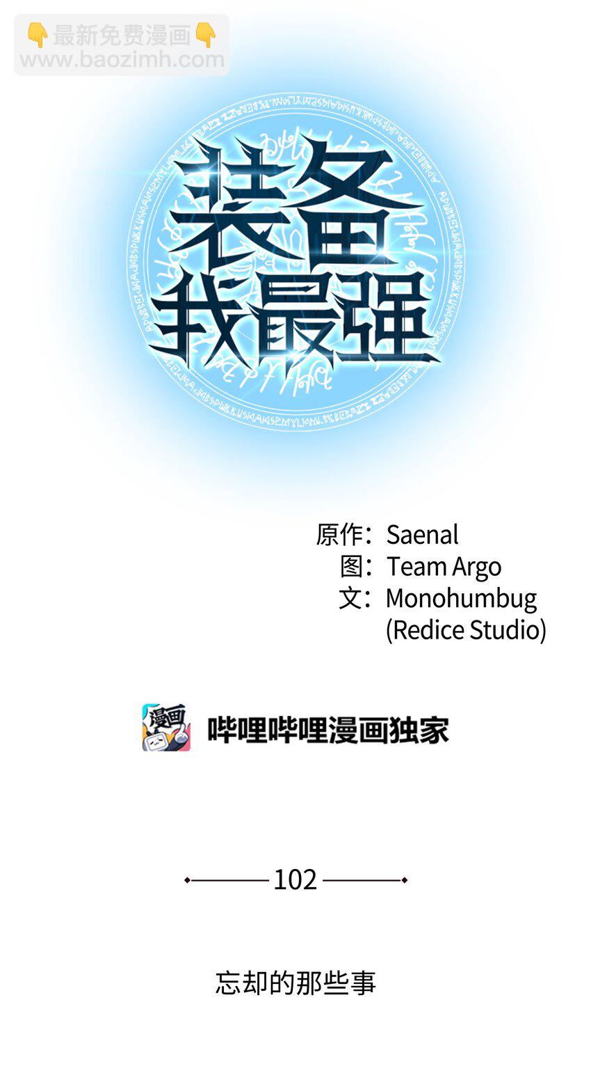 102 忘却的那些事(1/3)-第103话