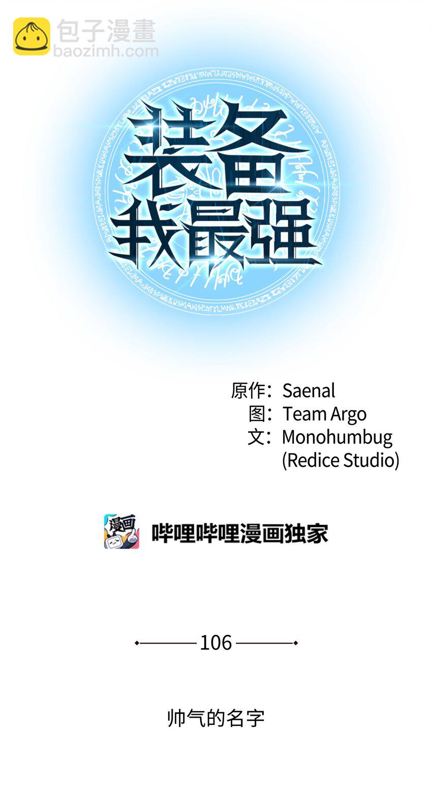 106 帅气的名字(1/3)-第107话