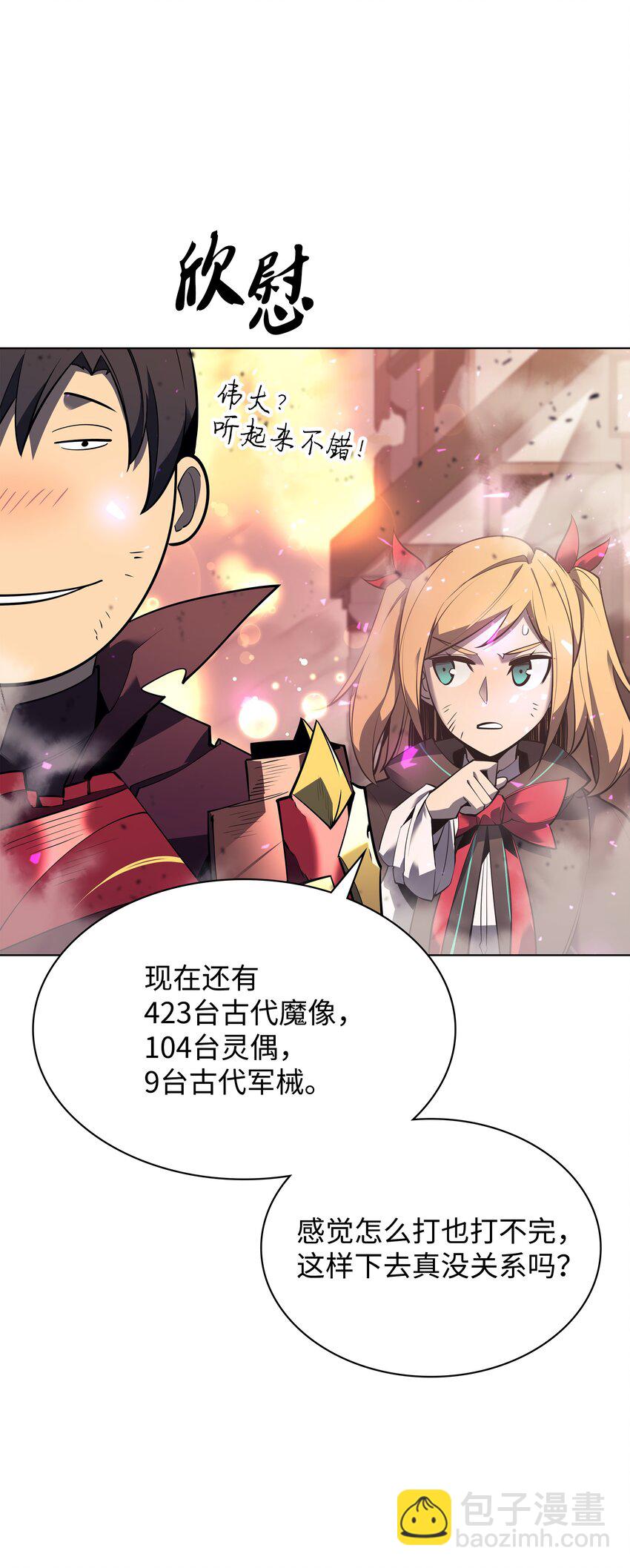 106 帅气的名字(1/3)-第107话