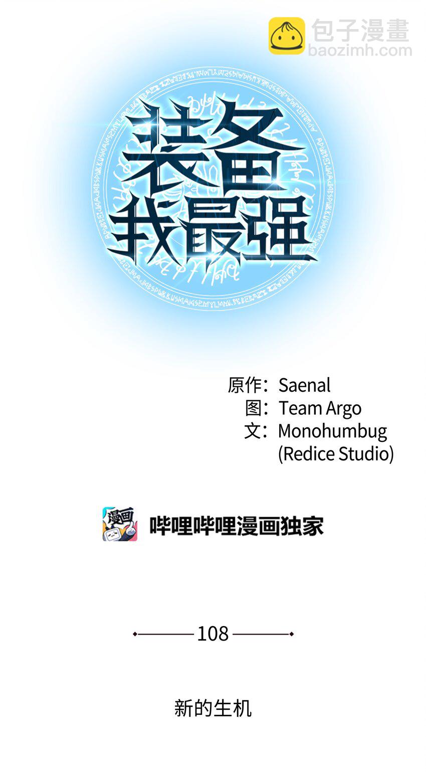 108 新的生机(1/3)-第109话