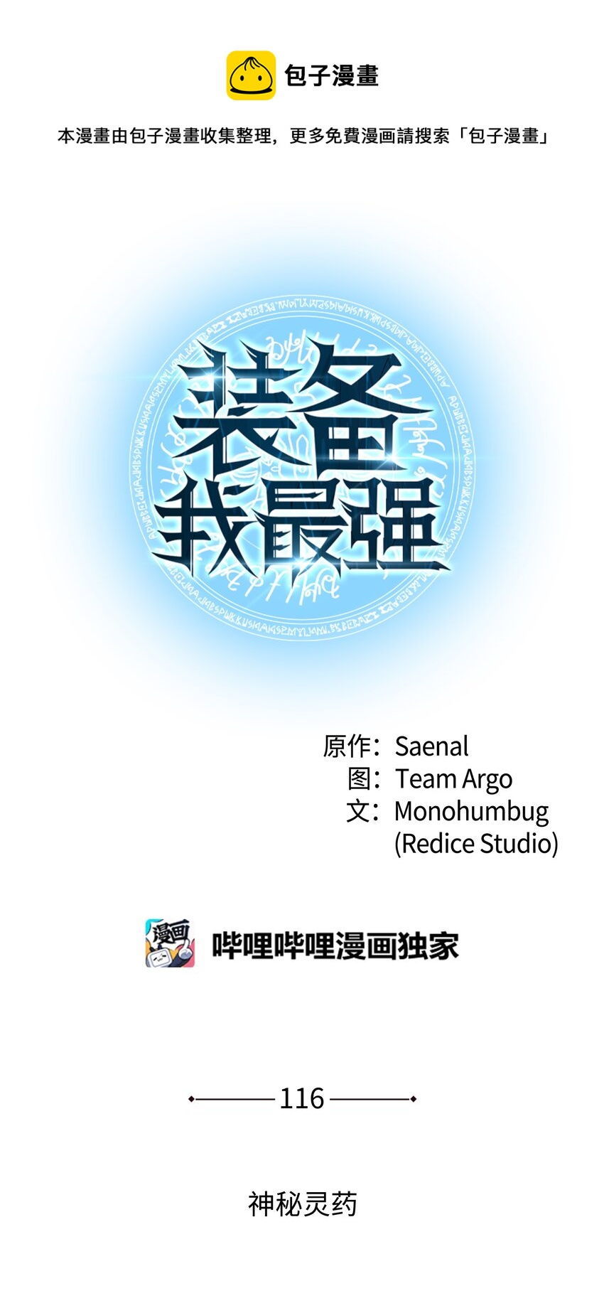 116 神秘灵药(1/3)-第117话