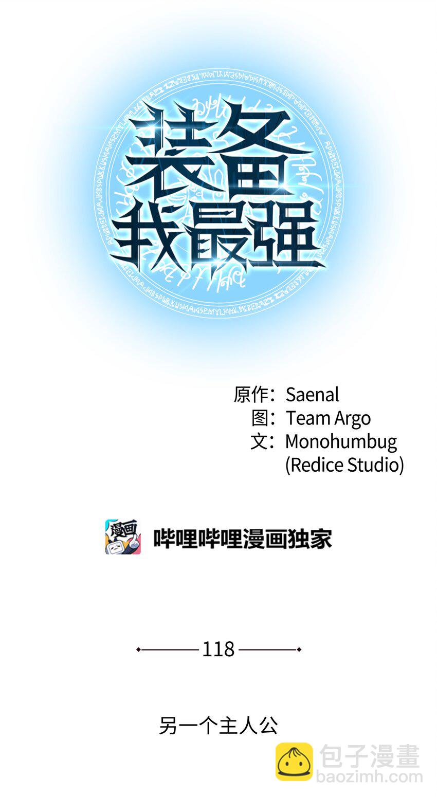 118 另一个主人公(1/3)-第119话