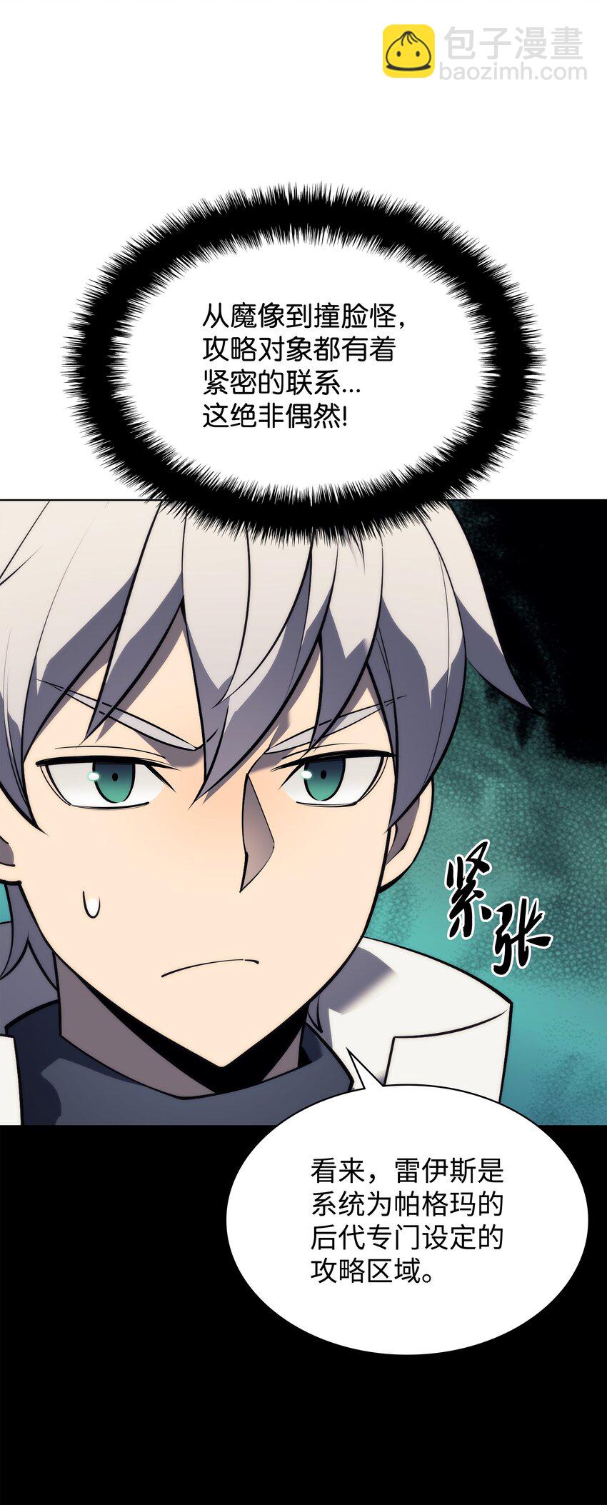 120 游戏结束，是否继续？(1/3)-第121话