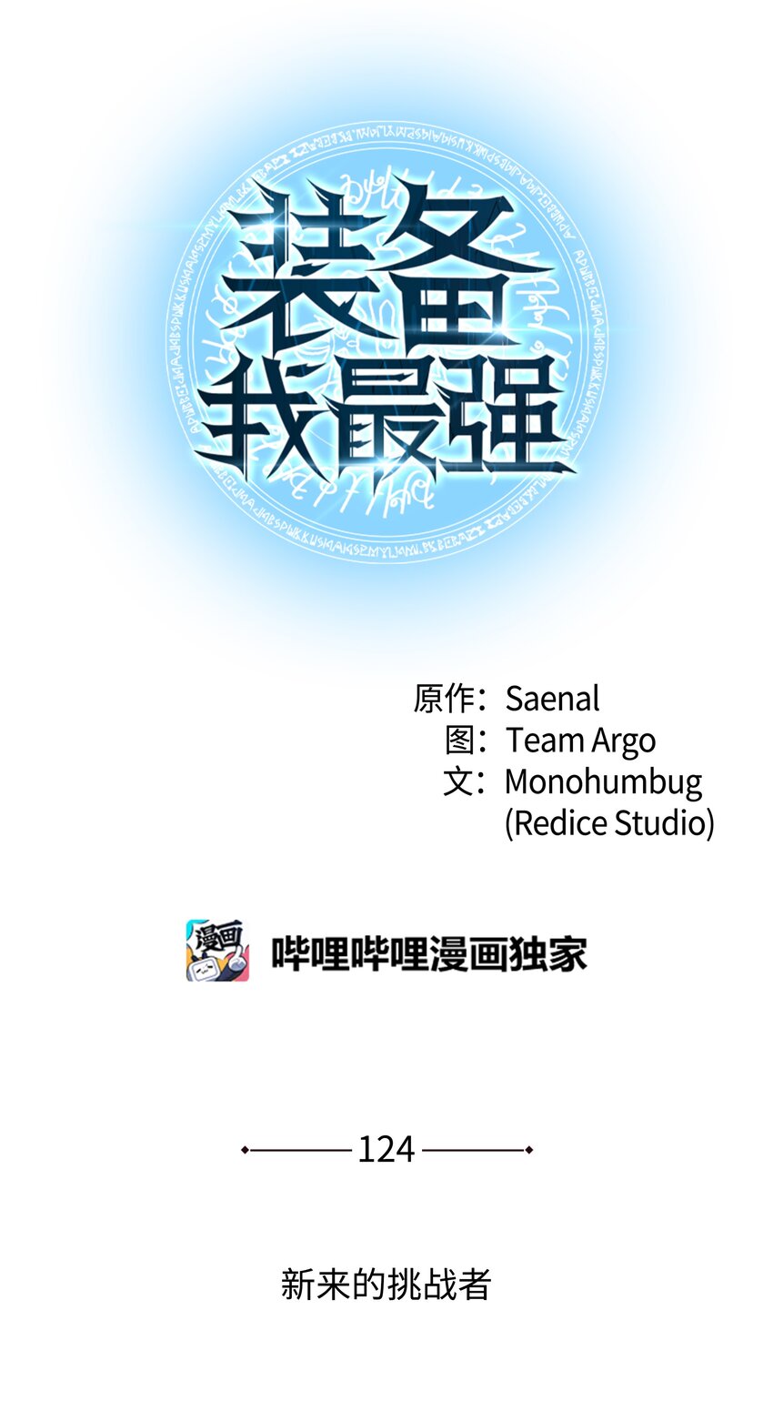 124 新来的挑战者(1/3)-第125话