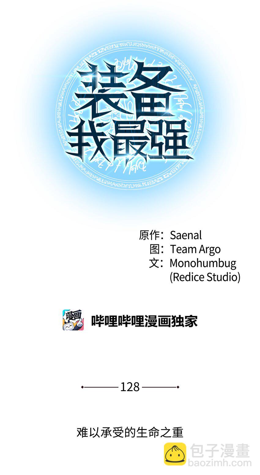 128 无法承受的生命之重(1/3)-第129话