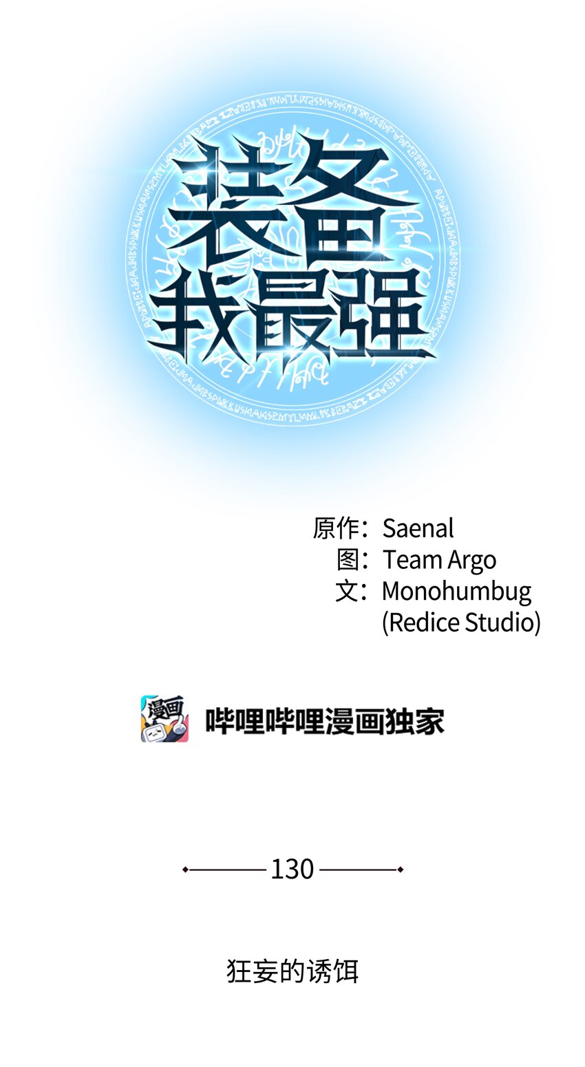 130 狂妄的诱饵(1/3)-第131话