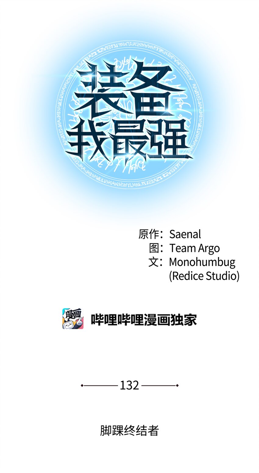 132 脚踝终结者(1/3)-第133话