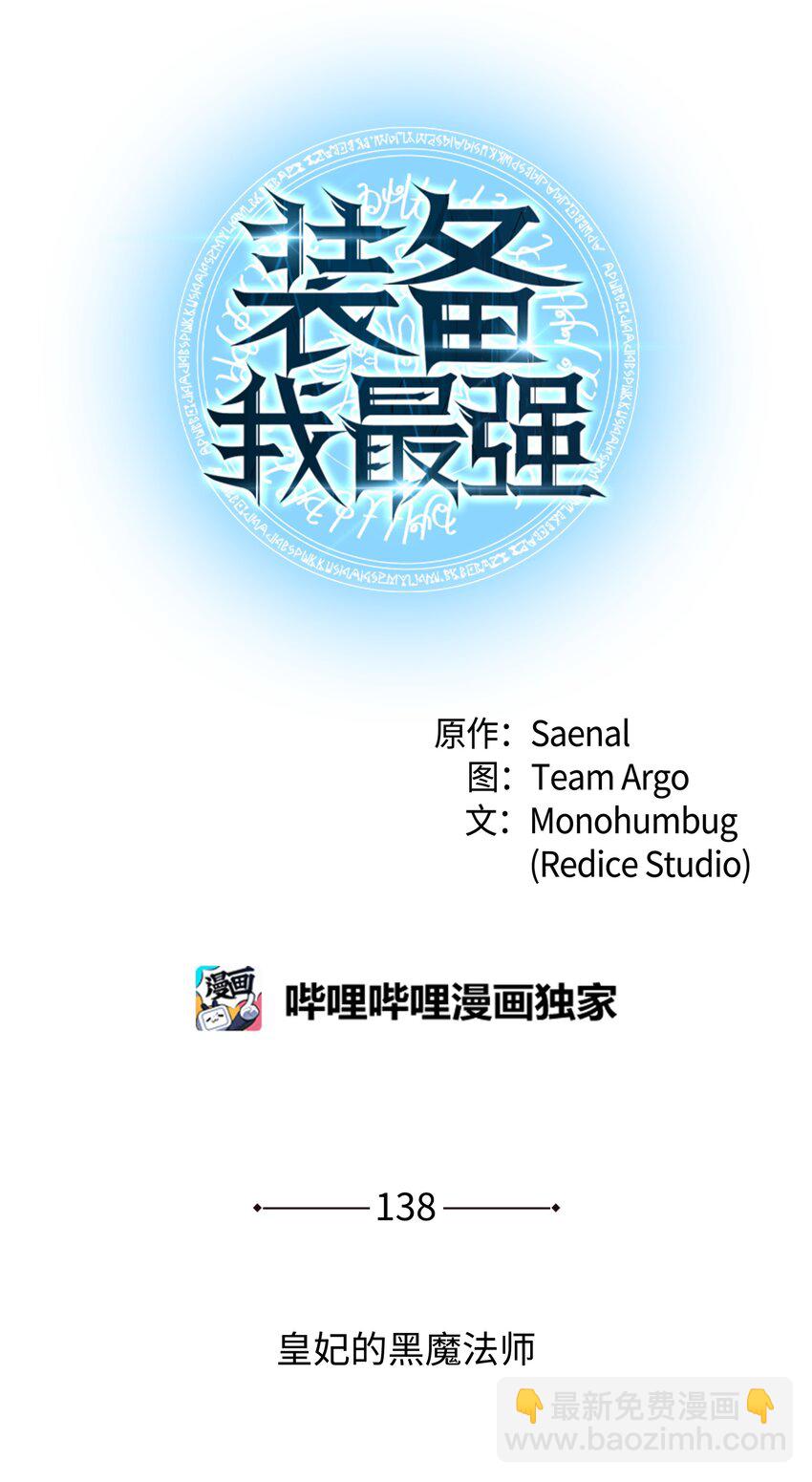 138 皇妃的黑魔法师(1/3)-第139话
