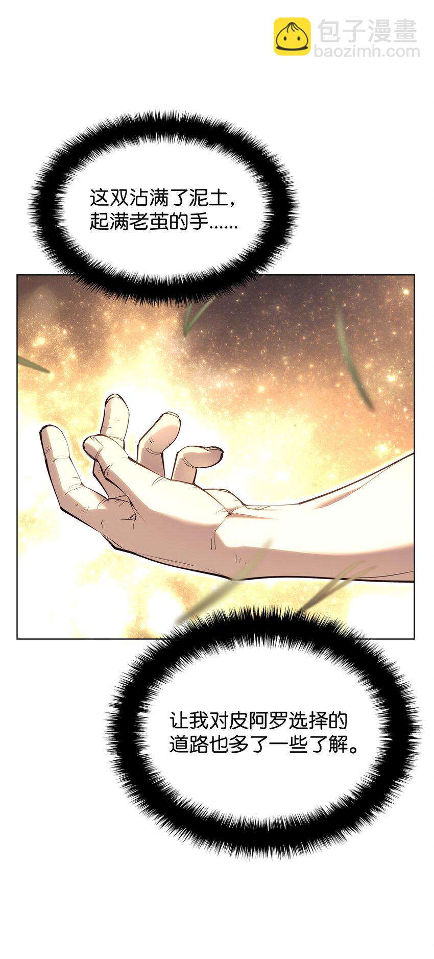 138 皇妃的黑魔法师(1/3)-第139话