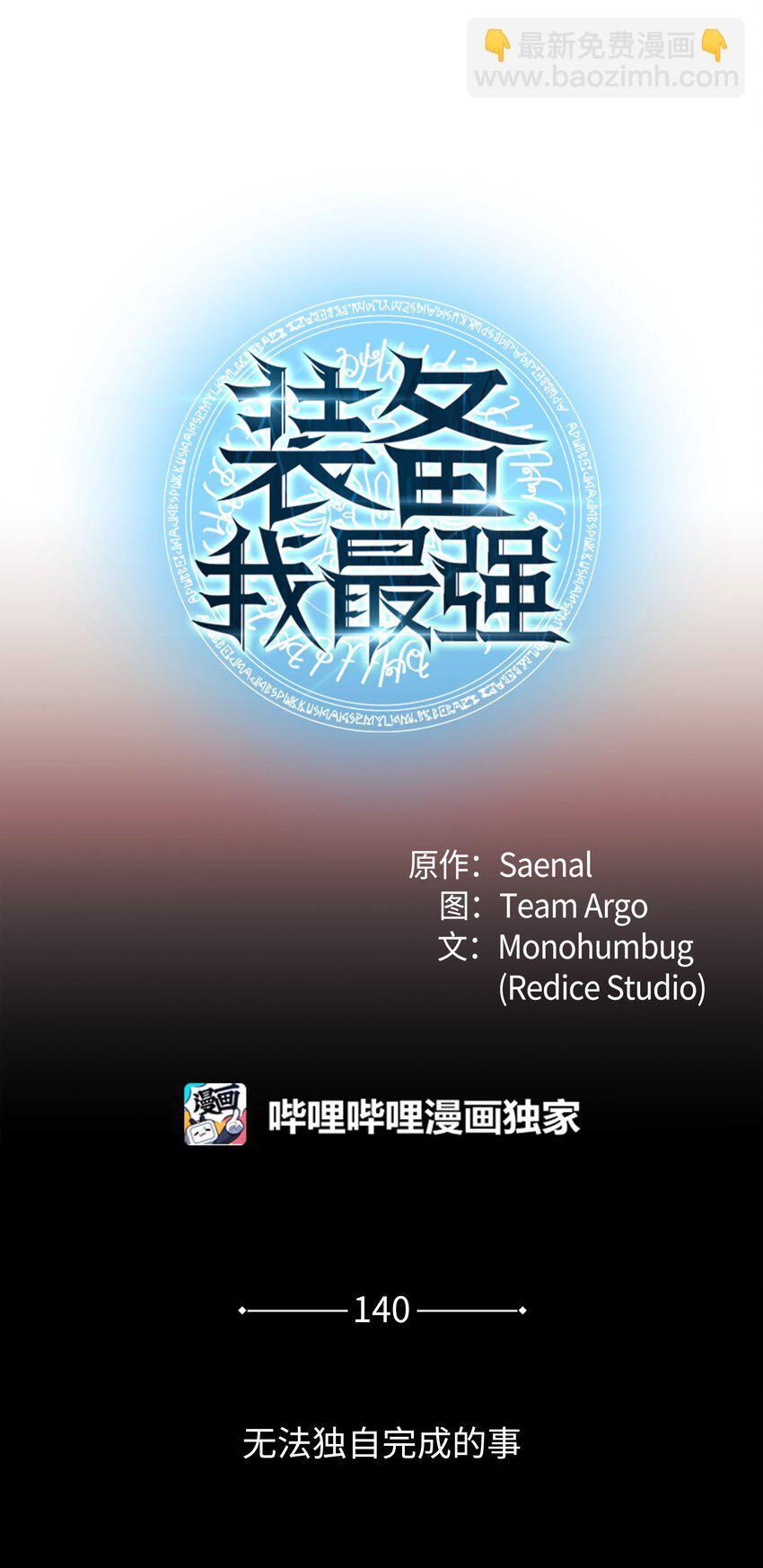140 无法独自完成的事(1/4)-第141话