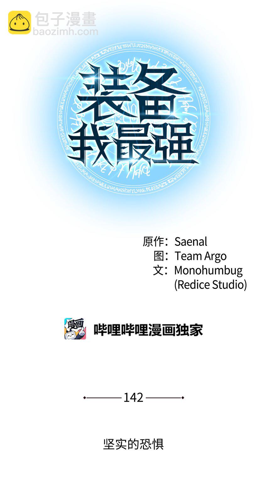 142 坚实的恐惧(1/3)-第143话