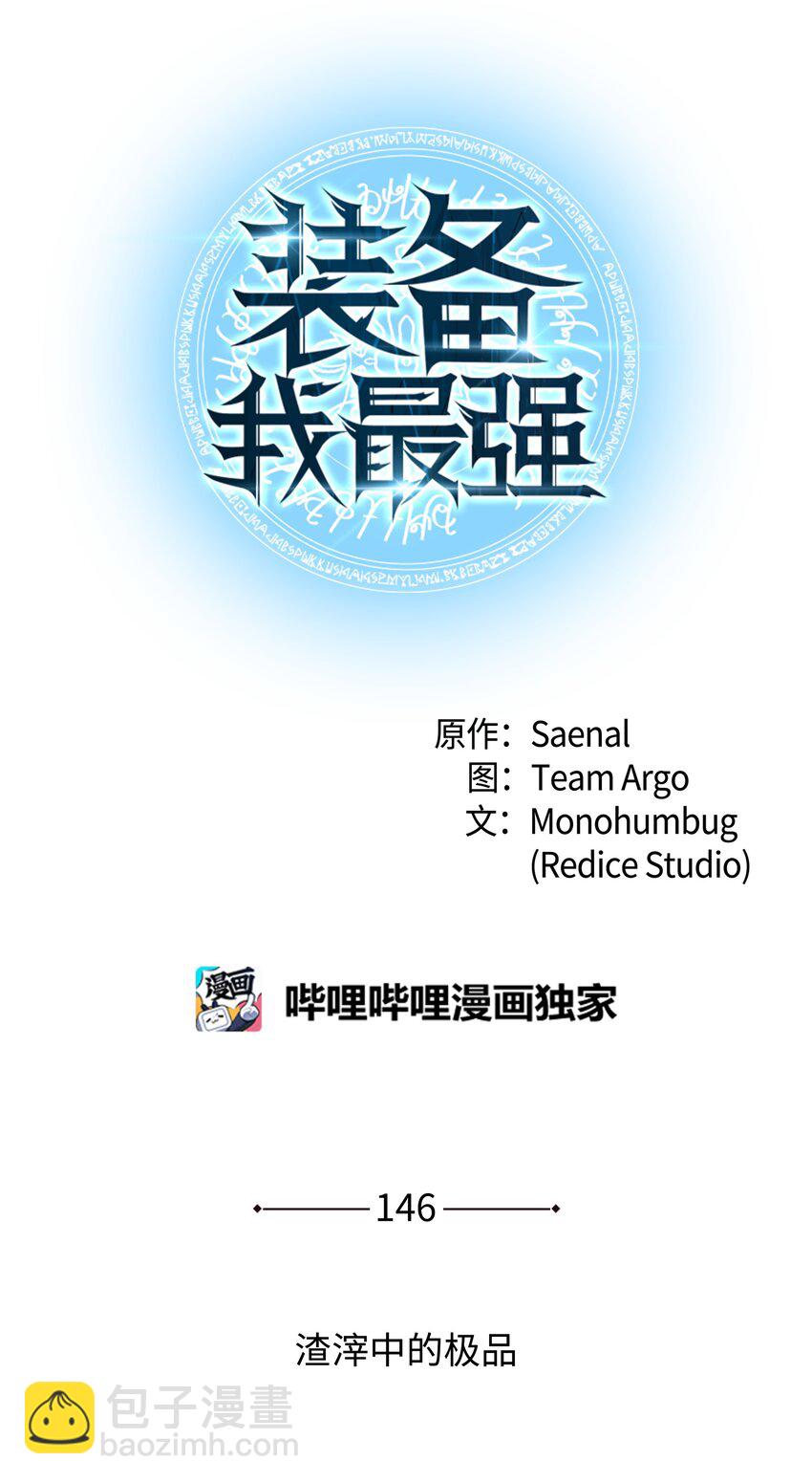 146 渣滓中的极品(1/3)-第147话