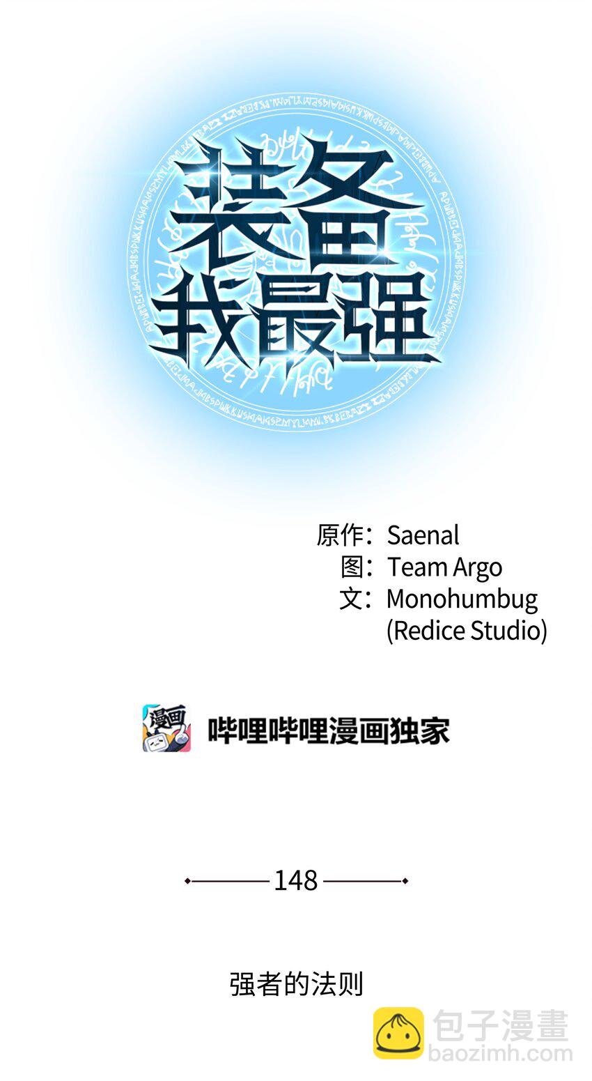 148 强者的法则(1/3)-第149话