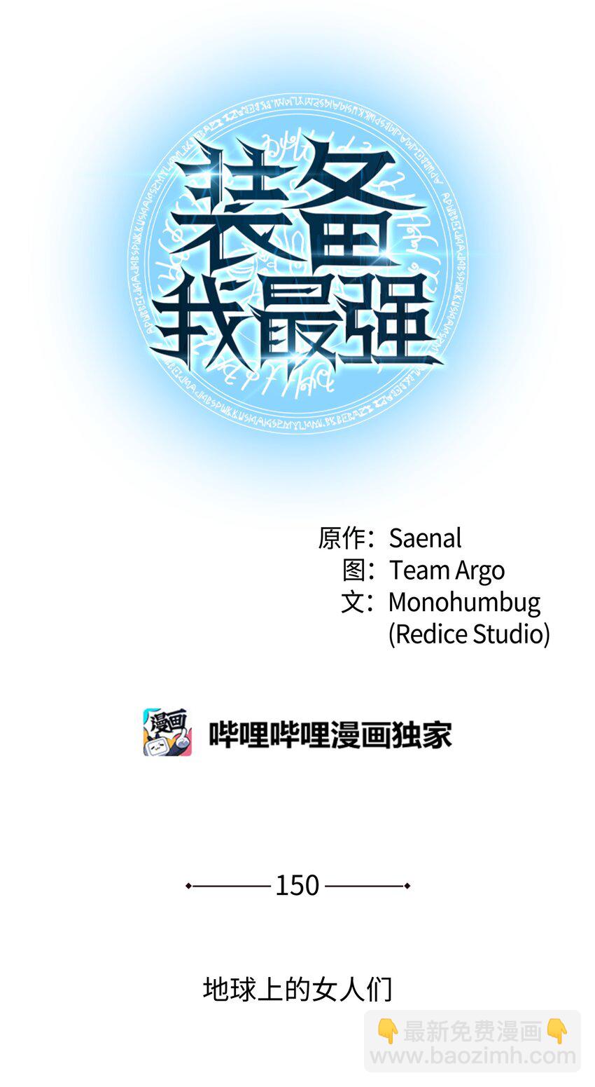 150 地球上的女人们(1/3)-第151话