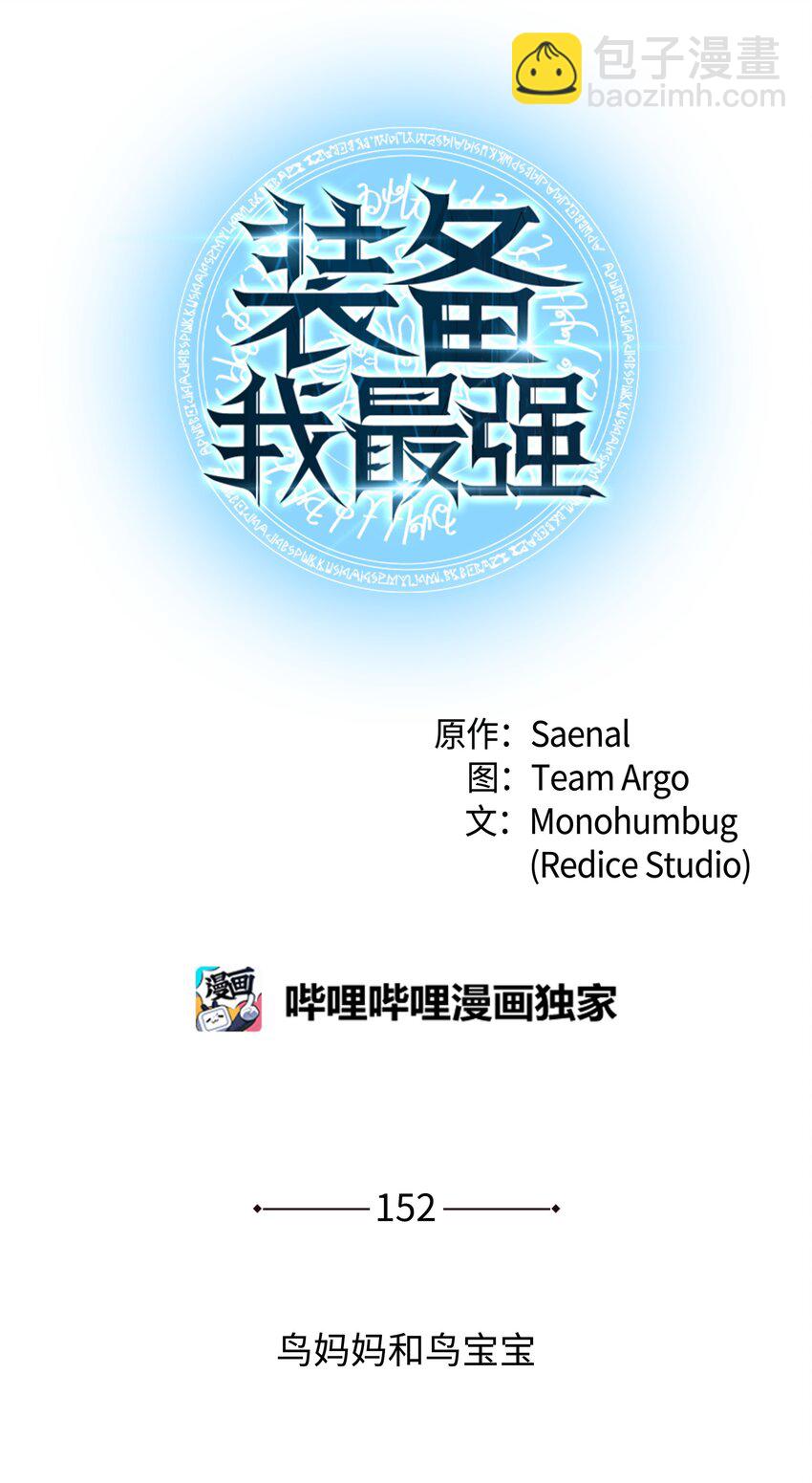 152 鸟妈妈和鸟宝宝(1/3)-第153话