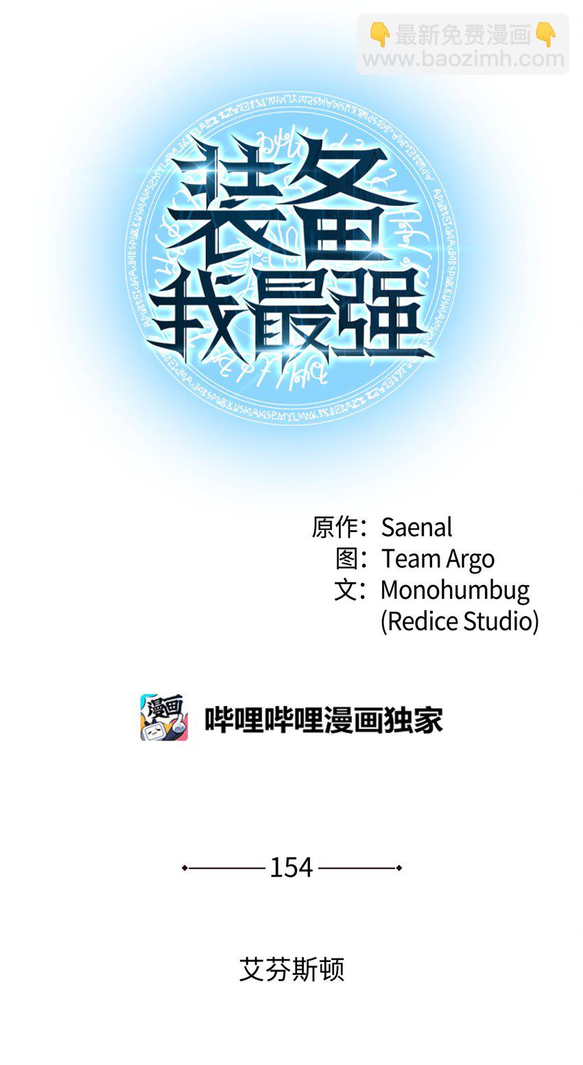 154 艾芬斯顿(1/3)-第155话