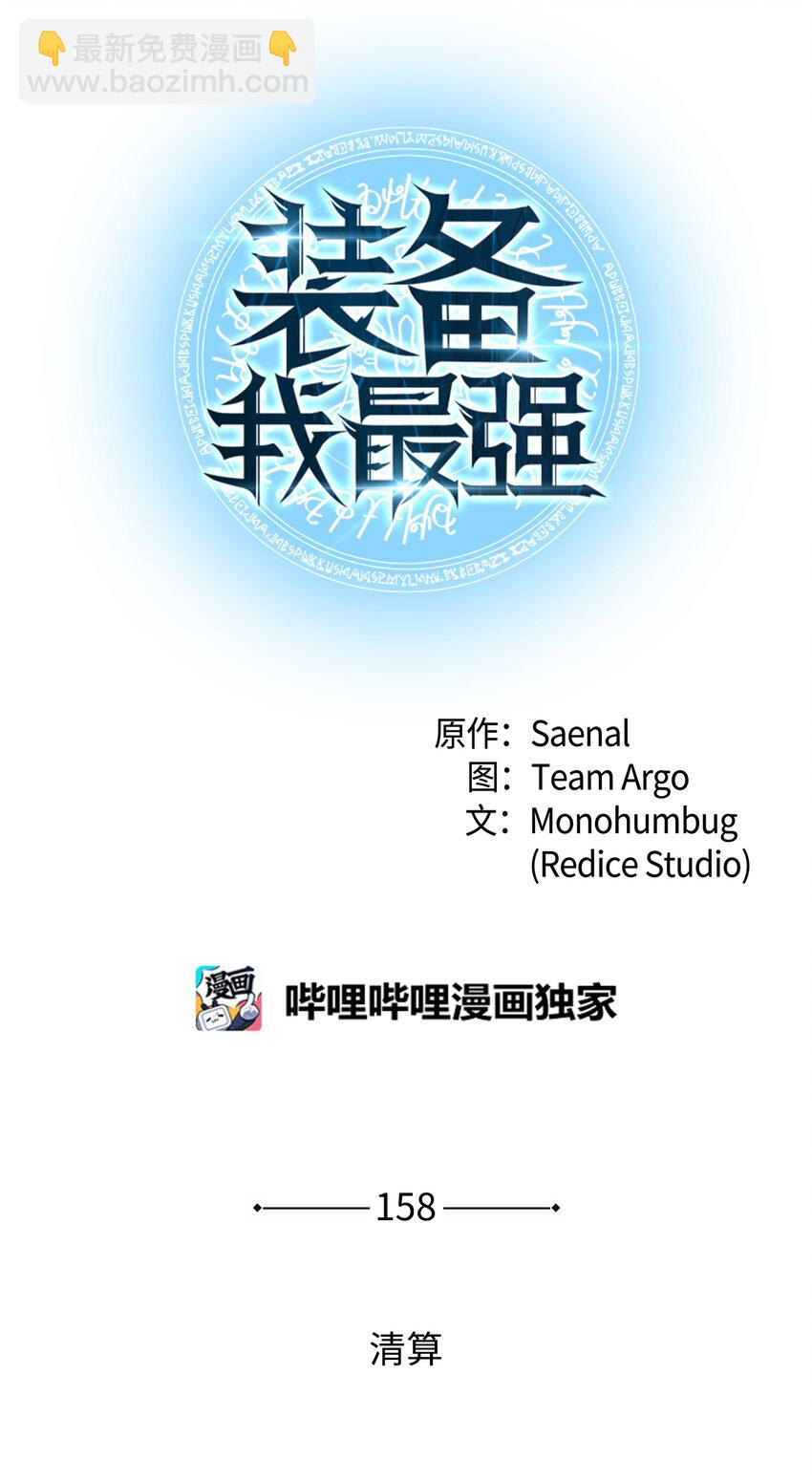 158 清算(1/3)-第159话