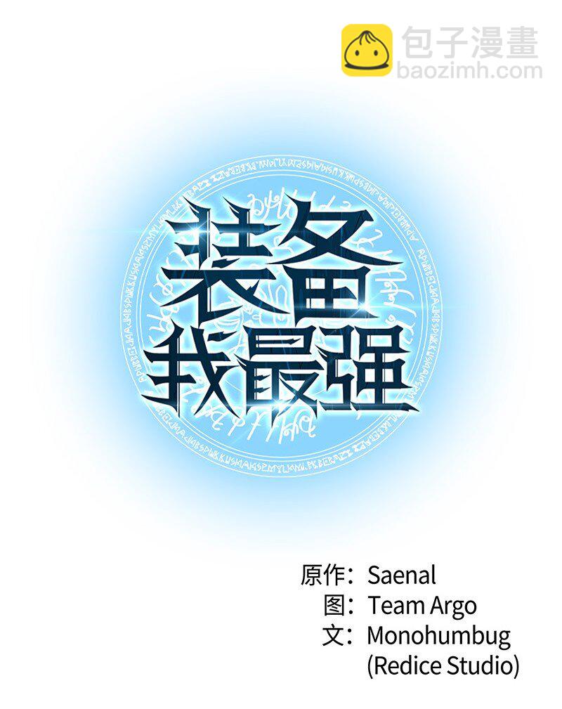 016 传说中的装备(1/2)-第17话