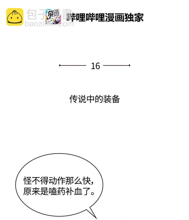 016 传说中的装备(1/2)-第17话