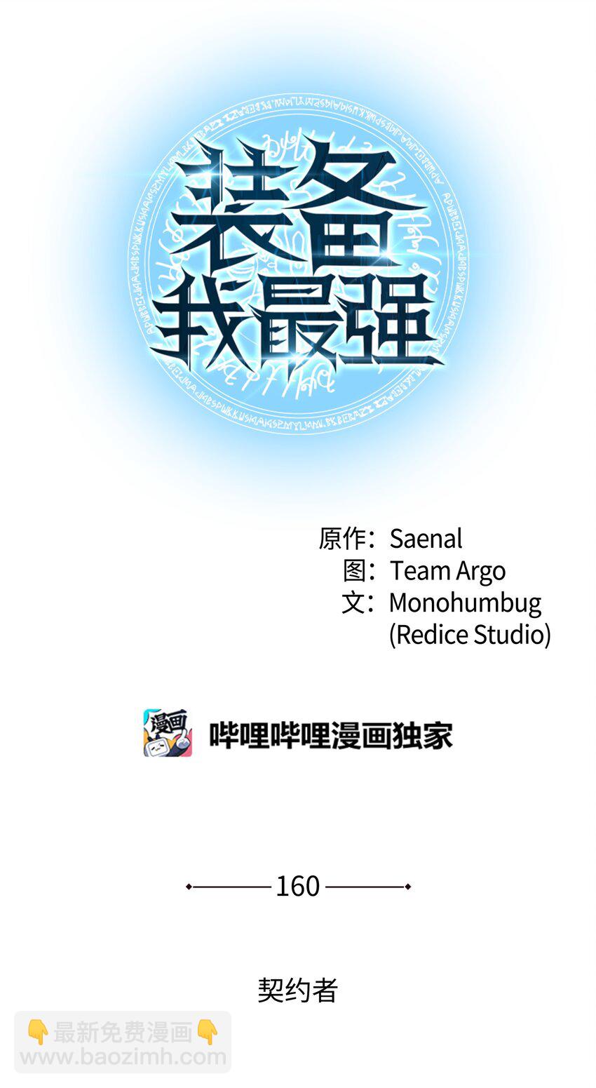 160 契约者(1/3)-第161话