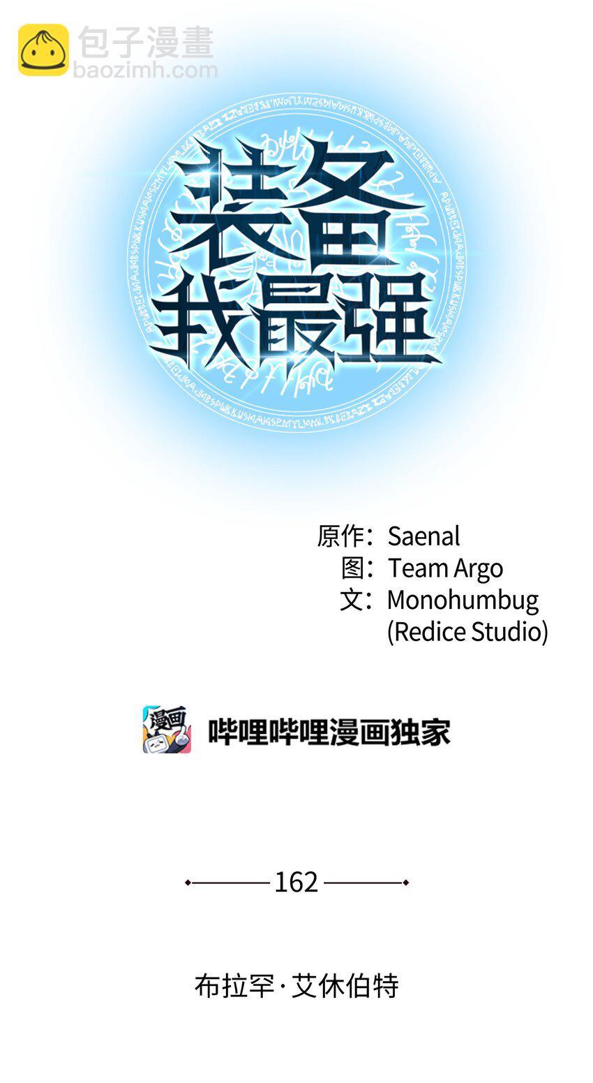 162 布拉罕&middot;艾休伯特(1/3)-第163话