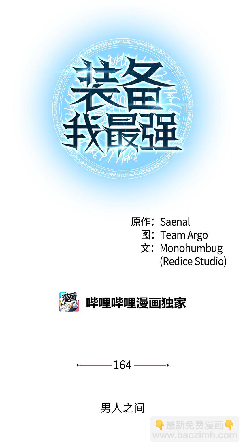 164 男人之间(1/3)-第165话