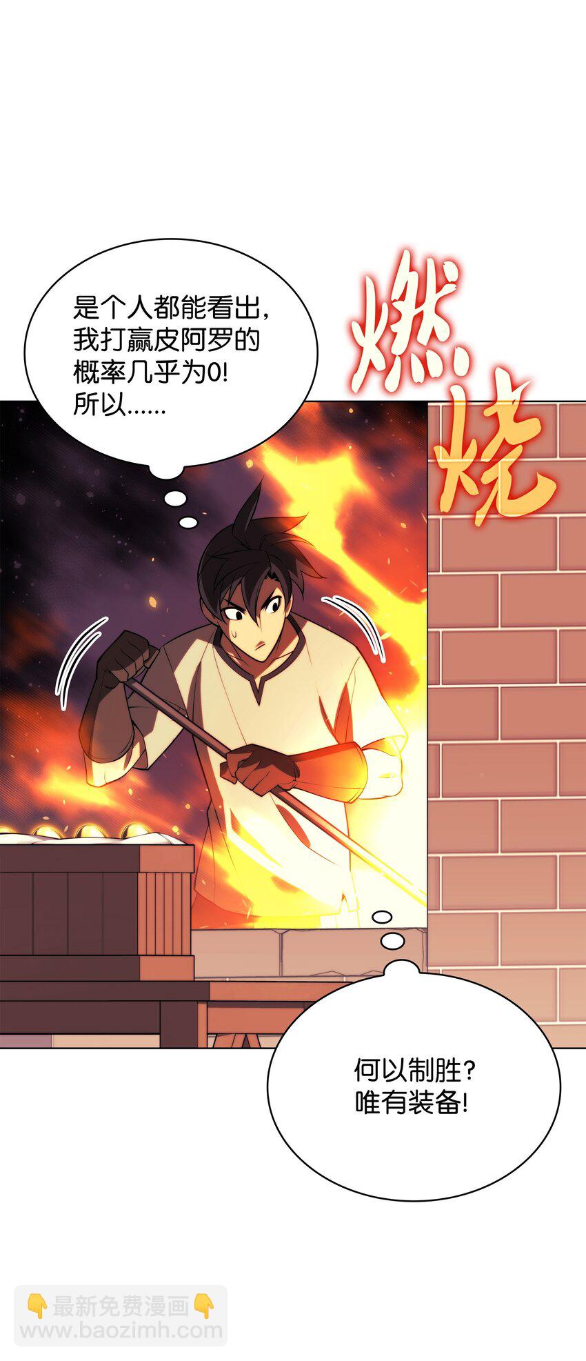 168 装备的终极奥义(1/3)-第169话
