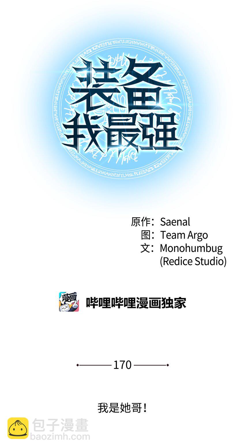 170 我是她哥！(1/3)-第171话