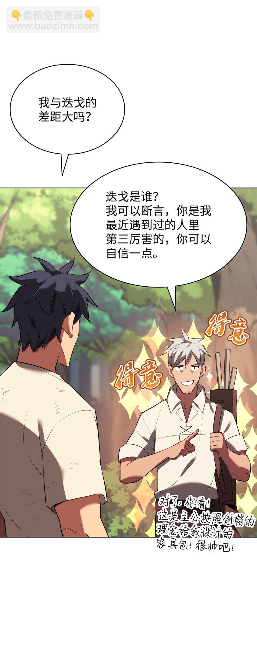 170 我是她哥！(1/3)-第171话