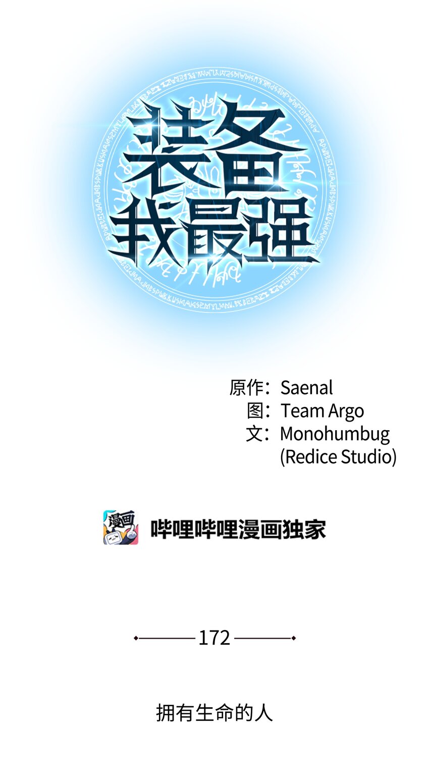 172 拥有生命的人(1/3)-第173话