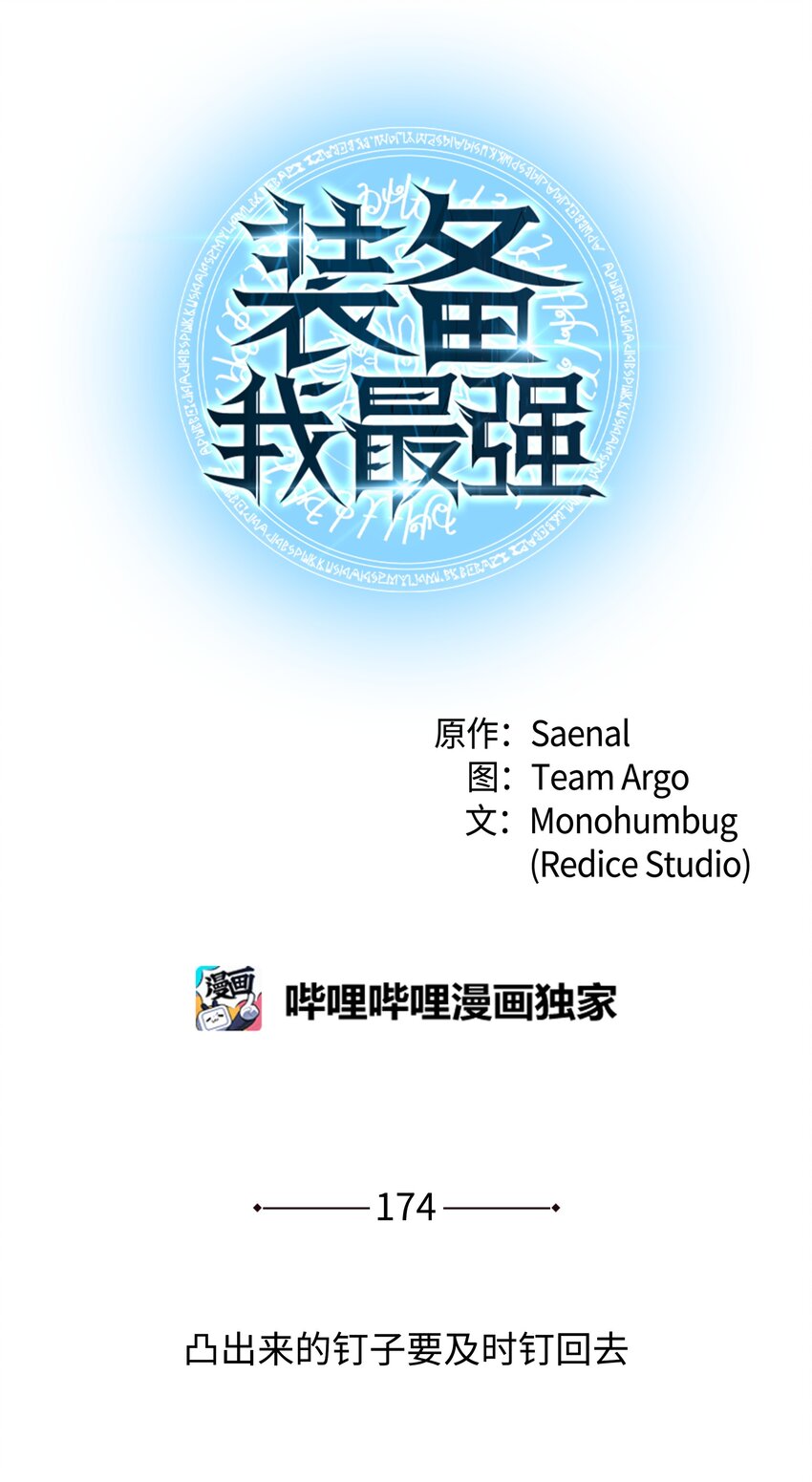 174 凸出来的钉子要及时钉回去(1/3)-第175话