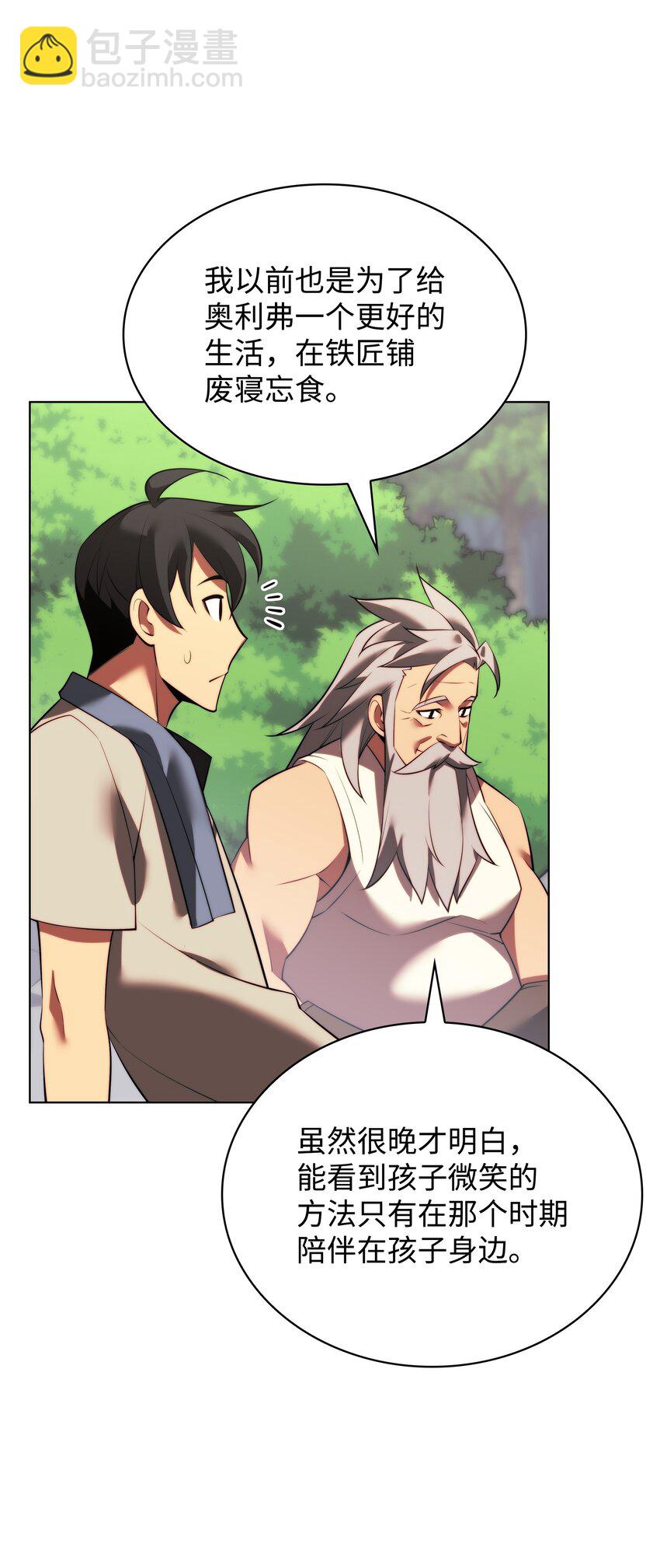 174 凸出来的钉子要及时钉回去(1/3)-第175话