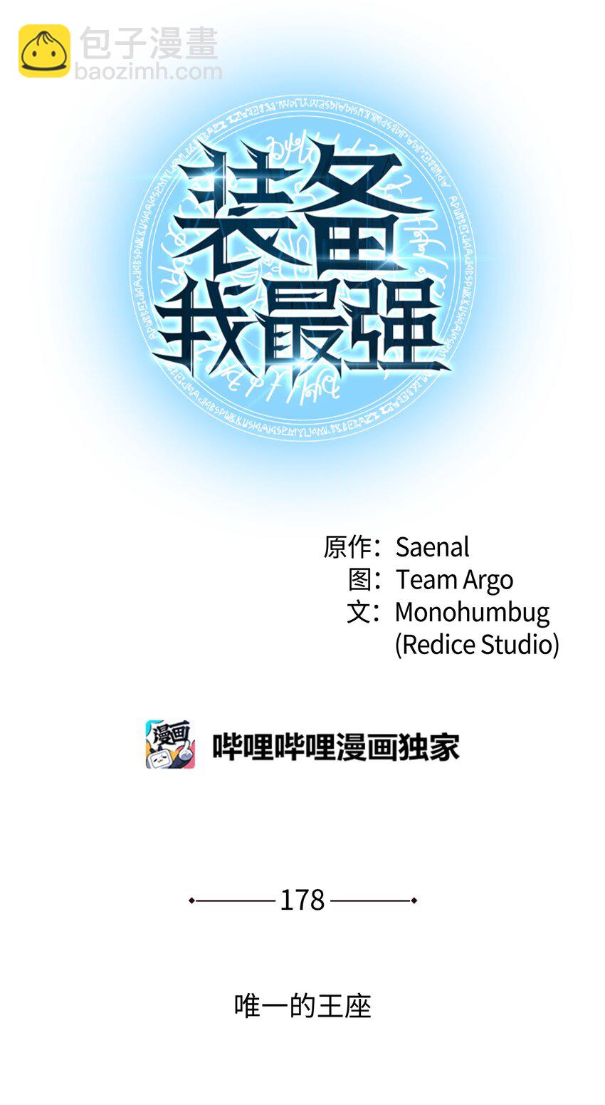 178 唯一的王座(1/3)-第179话