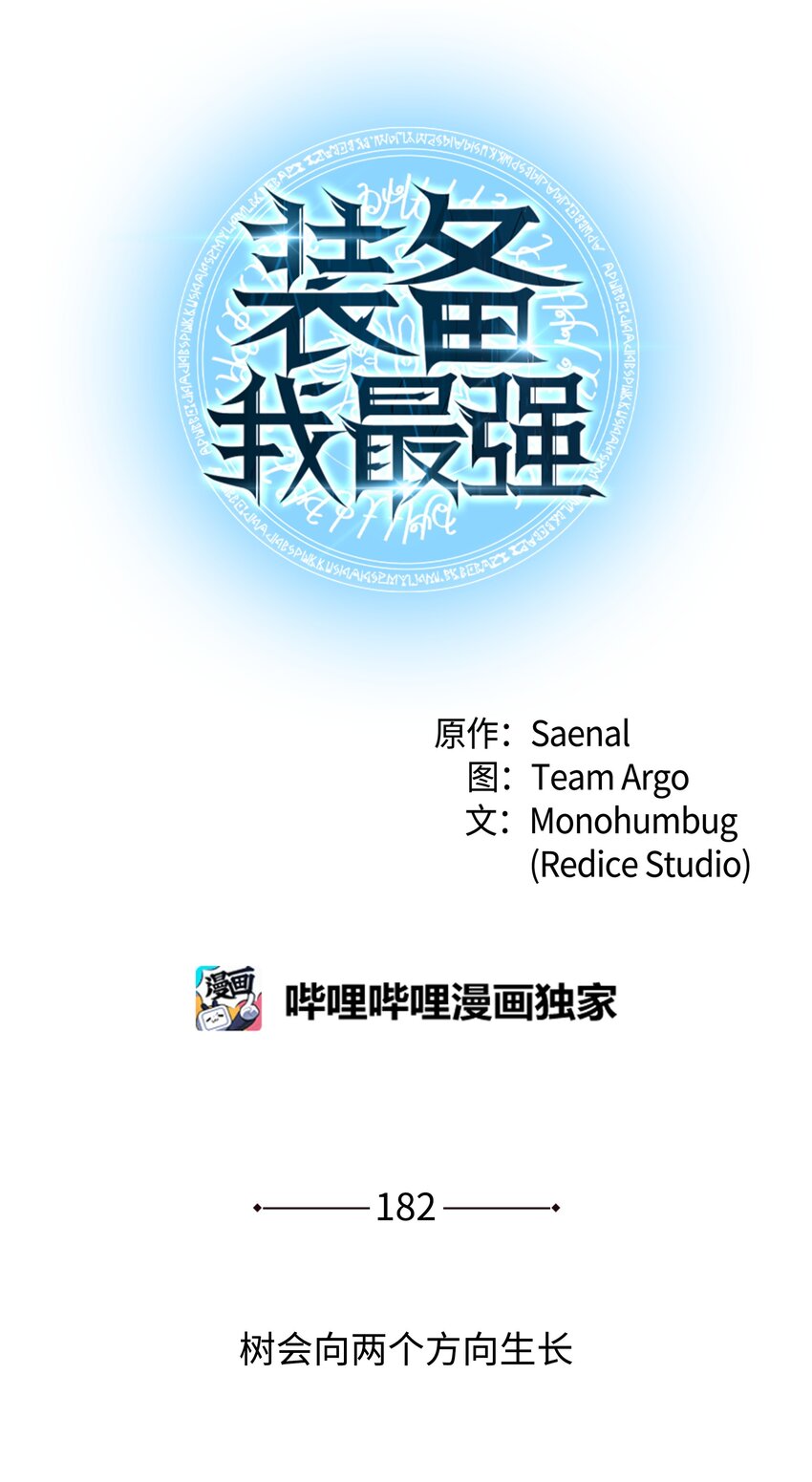 182 树会向两个方向生长(1/3)-第183话
