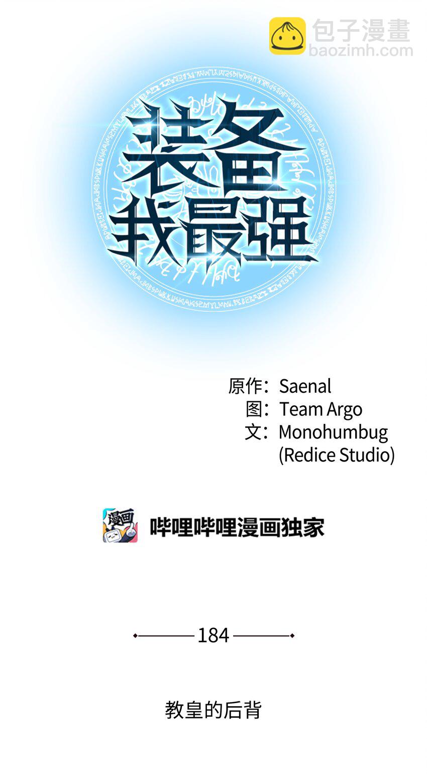 184 教皇的后背(1/3)-第185话
