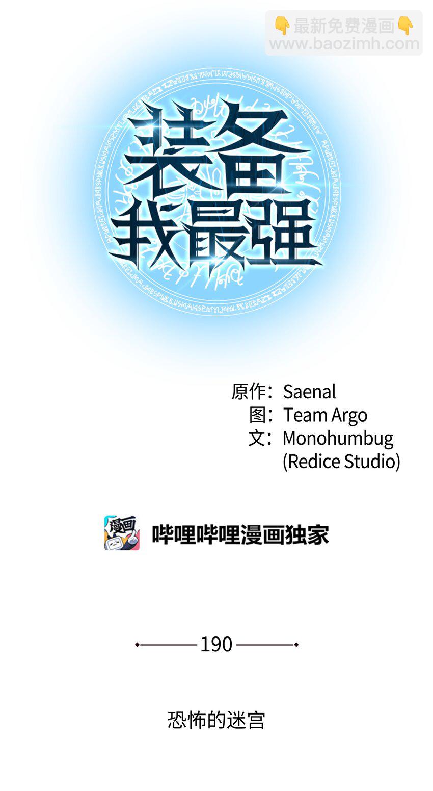 190 恐怖的迷宫(1/3)-第191话