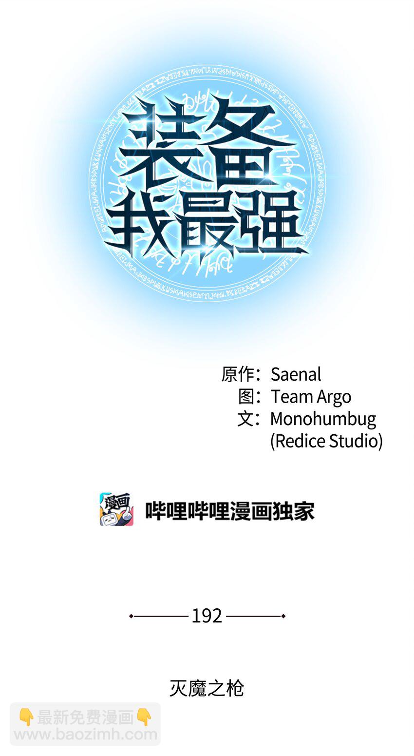 192 灭魔之枪(1/3)-第193话