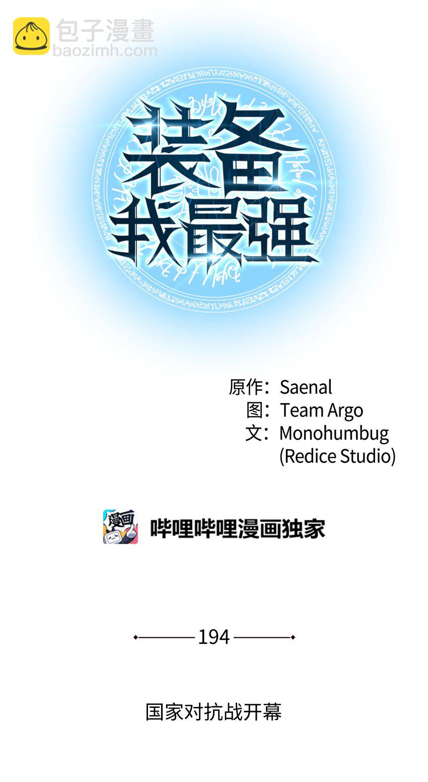 194 国家对抗战开幕(1/3)-第195话